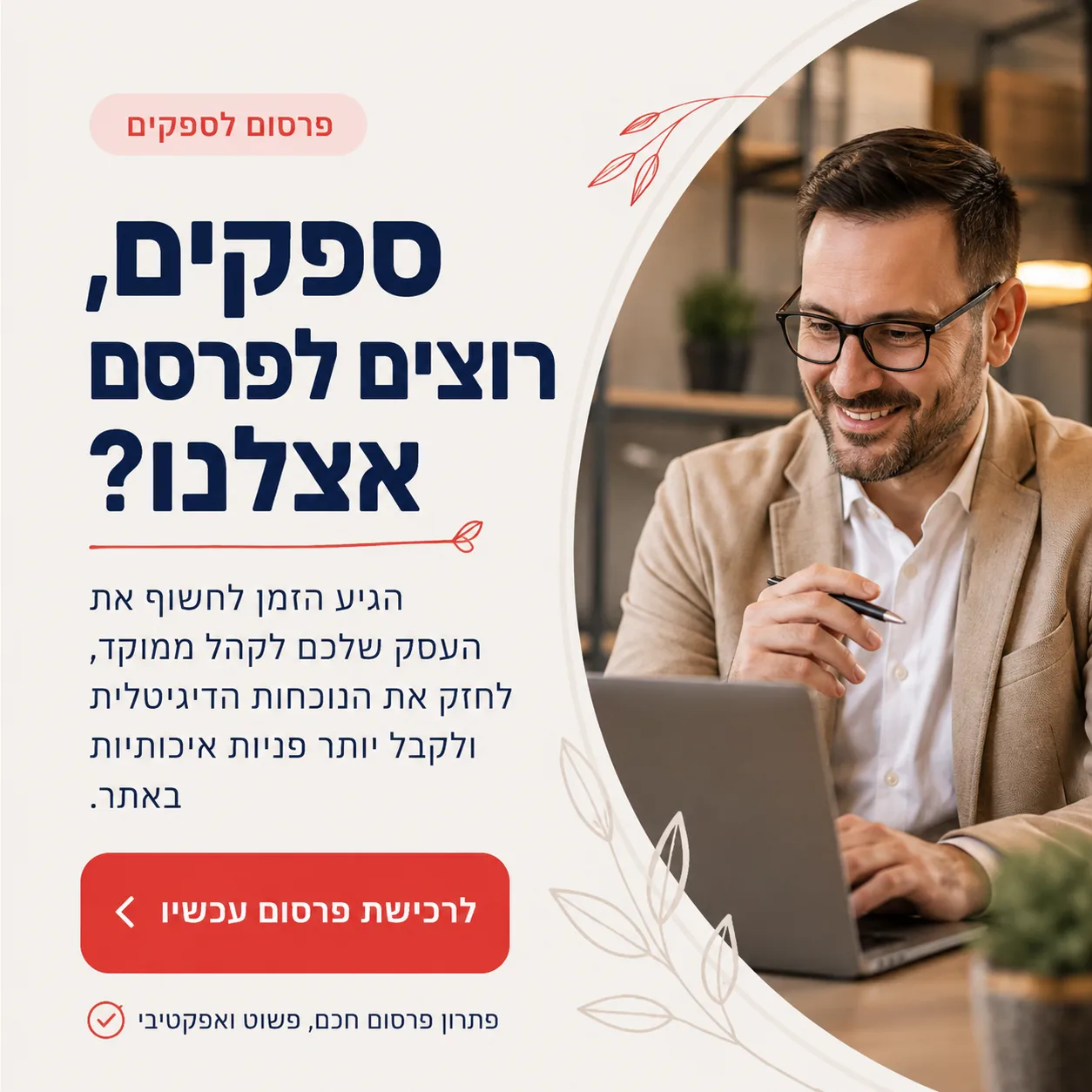 באנר לספקים