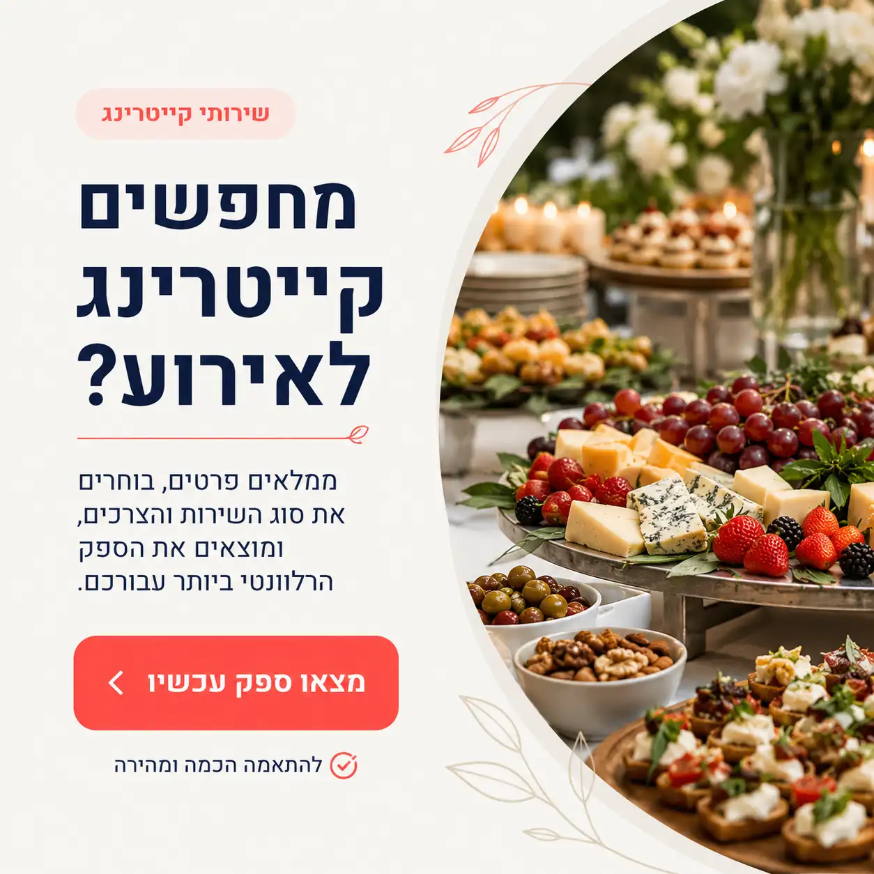 באנר קייטרינג